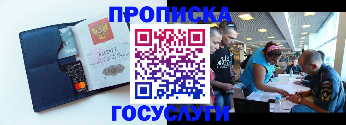 прописка штамп в Кургане