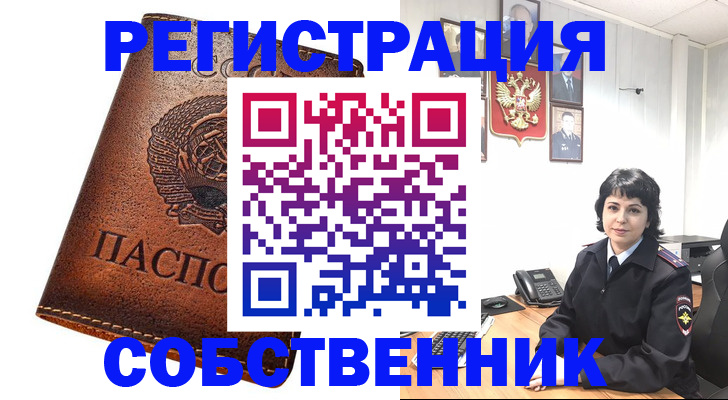 прописка регистрация в Кургане