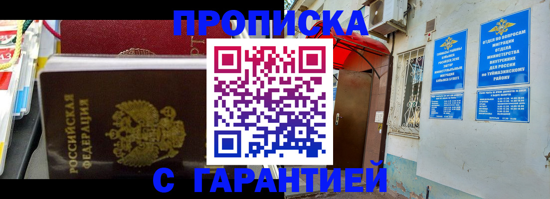 прописка паспорт в Кургане